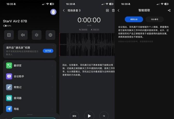 ai加持的星纪魅族starv air2 ar眼镜真有“生产力”?