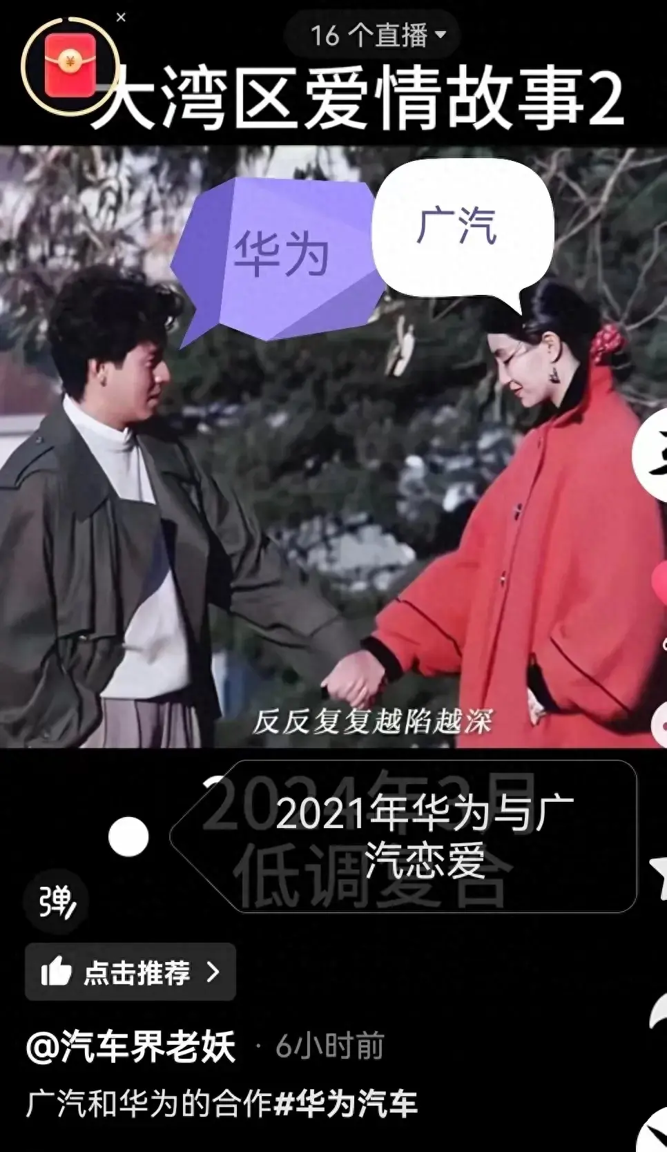广汽与华为“再续前缘”,这次能擦出啥火花?
