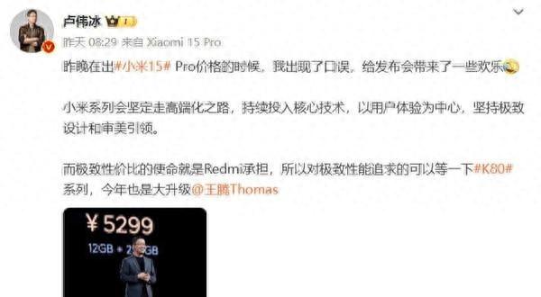 小米15发布后高管开始预热红米k80:11月发布 定位升级