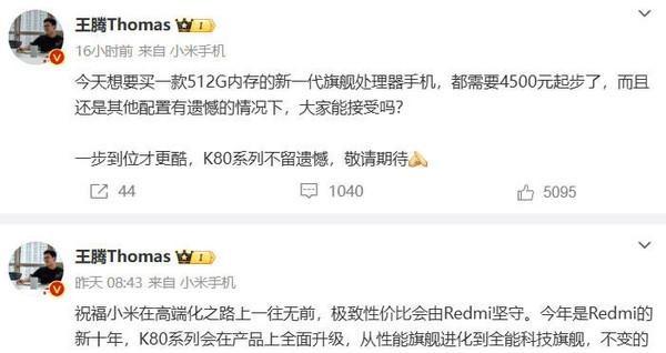 小米15发布后高管开始预热红米k80:11月发布 定位升级
