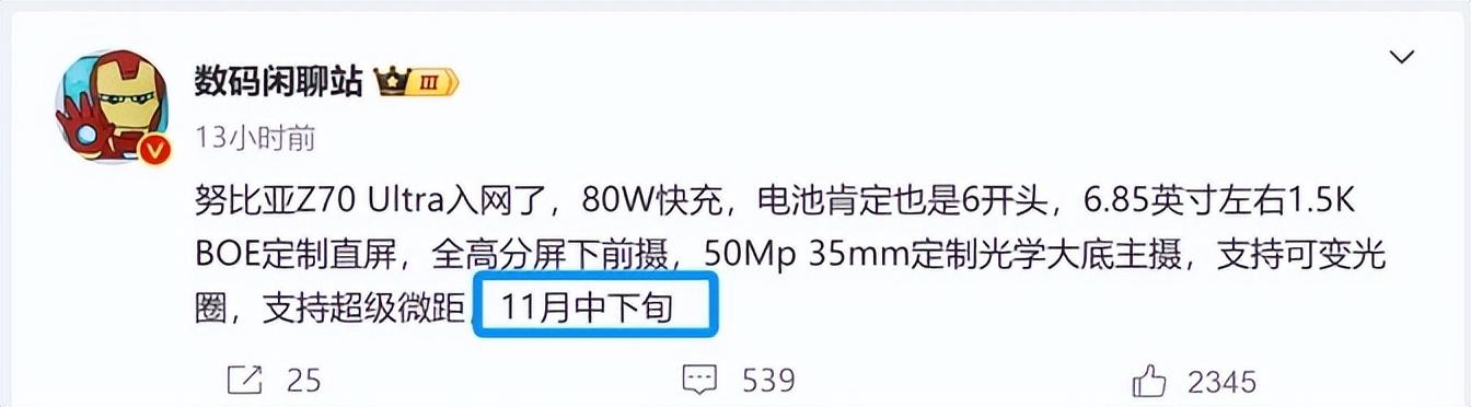 中兴发力真全面屏!骁龙8至尊新机通过3c认证,博主剧透发布时间