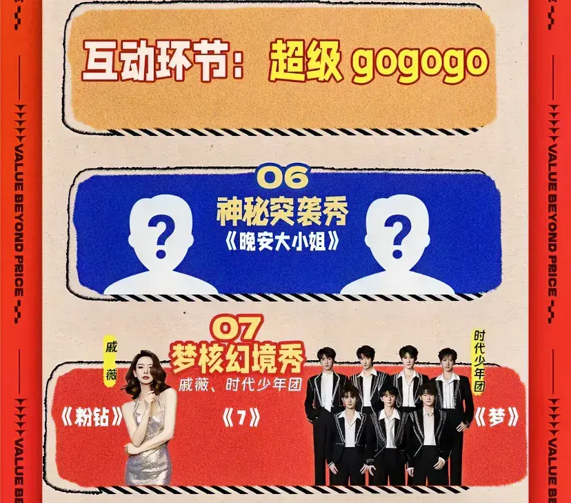 天猫双十一疯狂好六夜众多明星已彩排,有你喜欢的吗?剁手了吗?