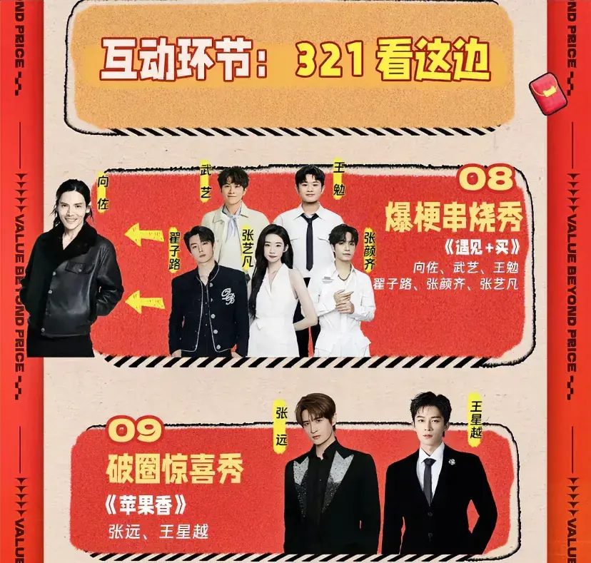 天猫双十一疯狂好六夜众多明星已彩排,有你喜欢的吗?剁手了吗?