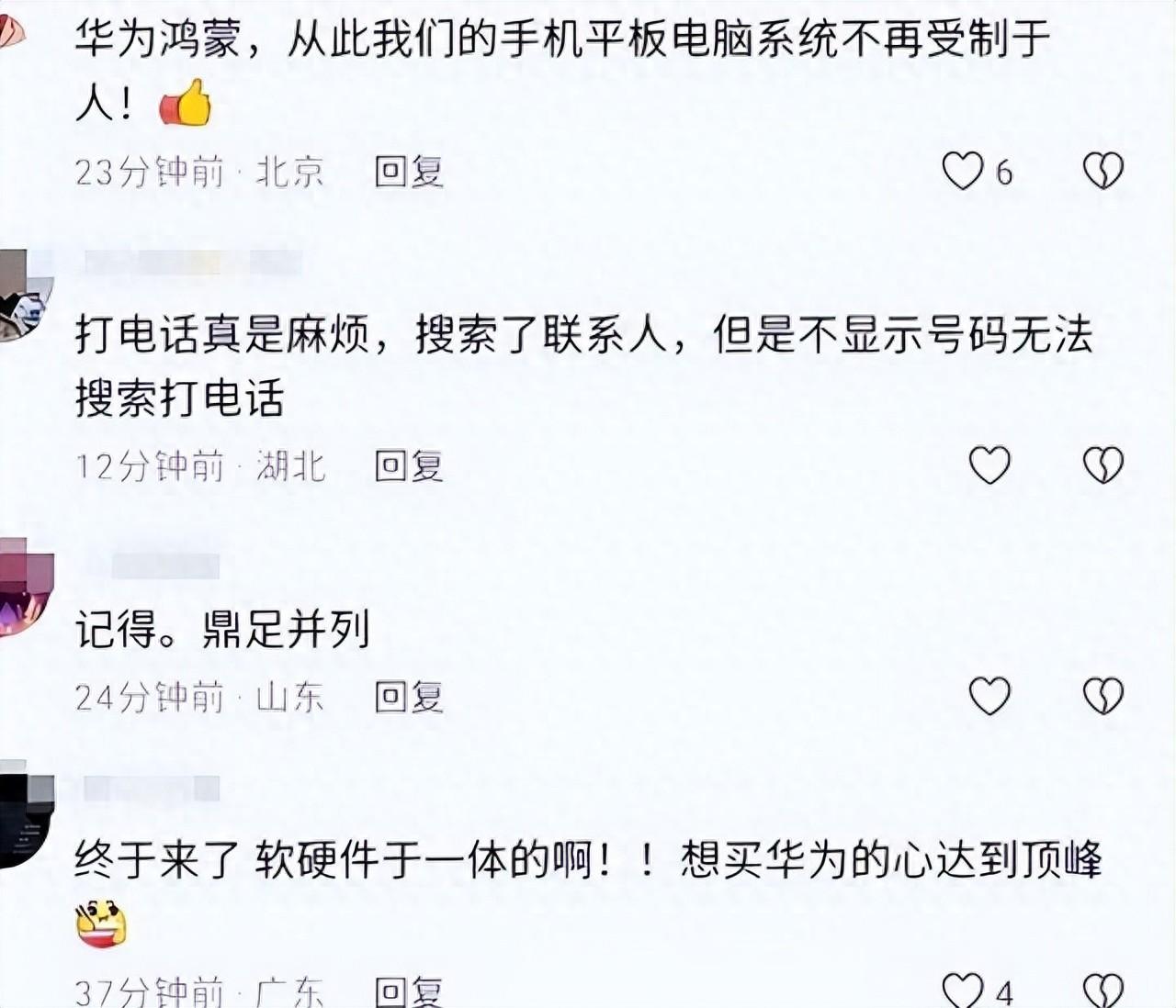 越闹越大!华为纯血鸿蒙正式发布,连接设备超10亿台