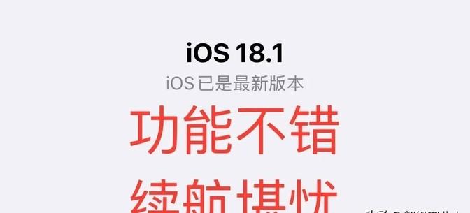 震撼来袭!ios18.1正式版系统初步使用体验分享?