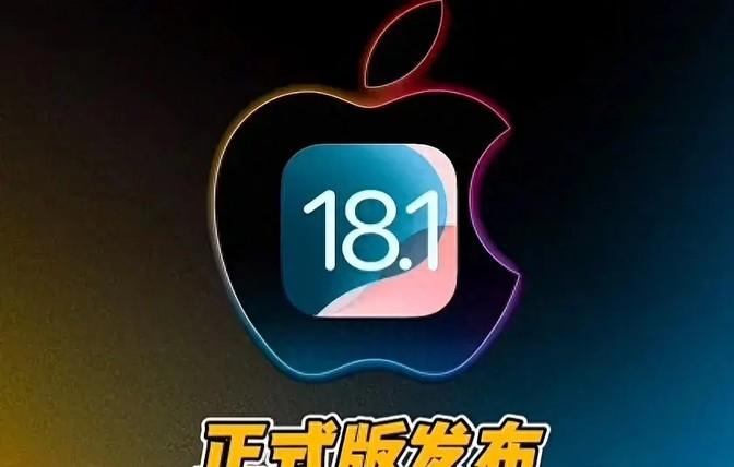 震撼来袭!ios18.1正式版系统初步使用体验分享?